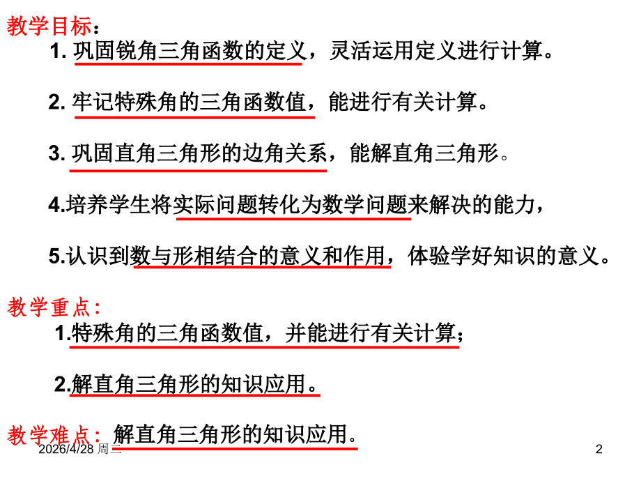 九年级数学下册锐角三角函数.ppt_第2页