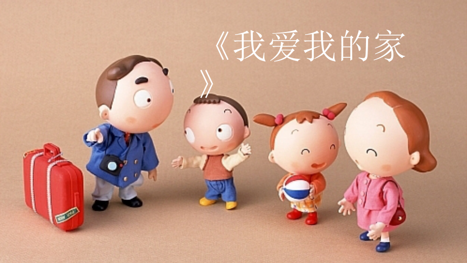 小鸡的一家课件.pptx_第2页