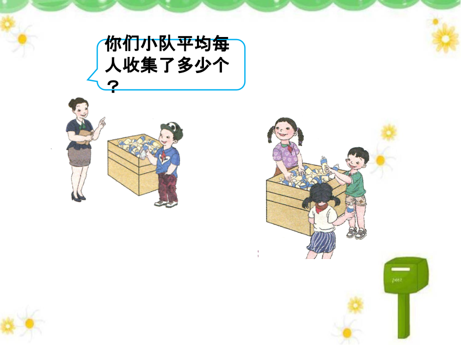 例1-平均数.ppt_第1页