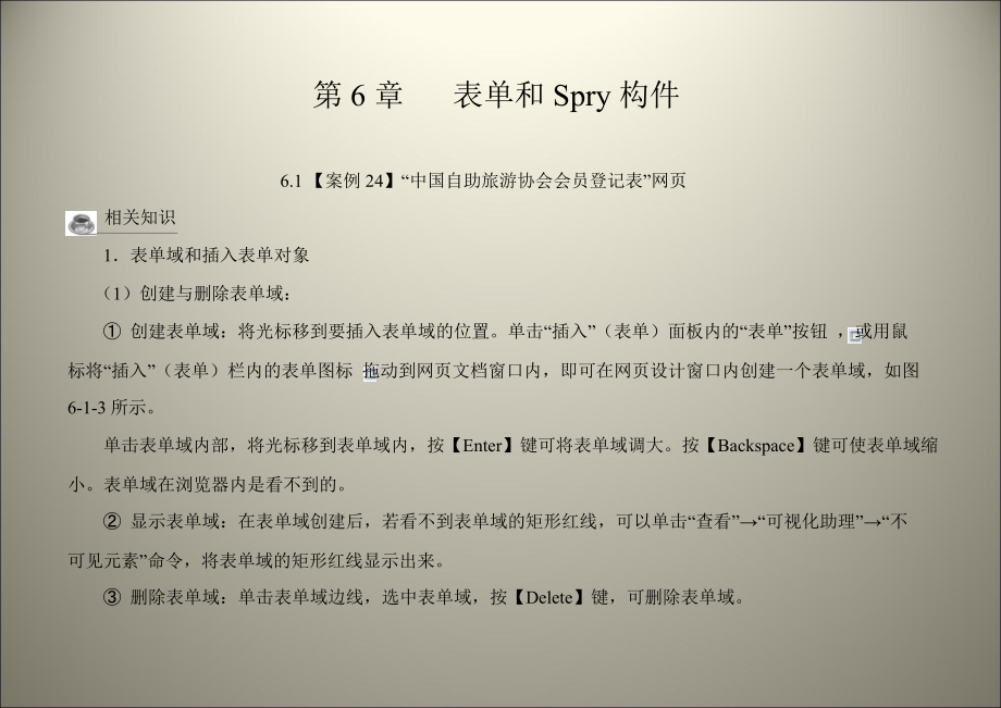 第6章表单和Spry构件.ppt_第1页