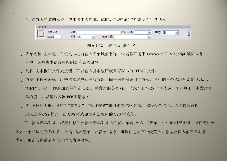 第6章表单和Spry构件.ppt_第2页
