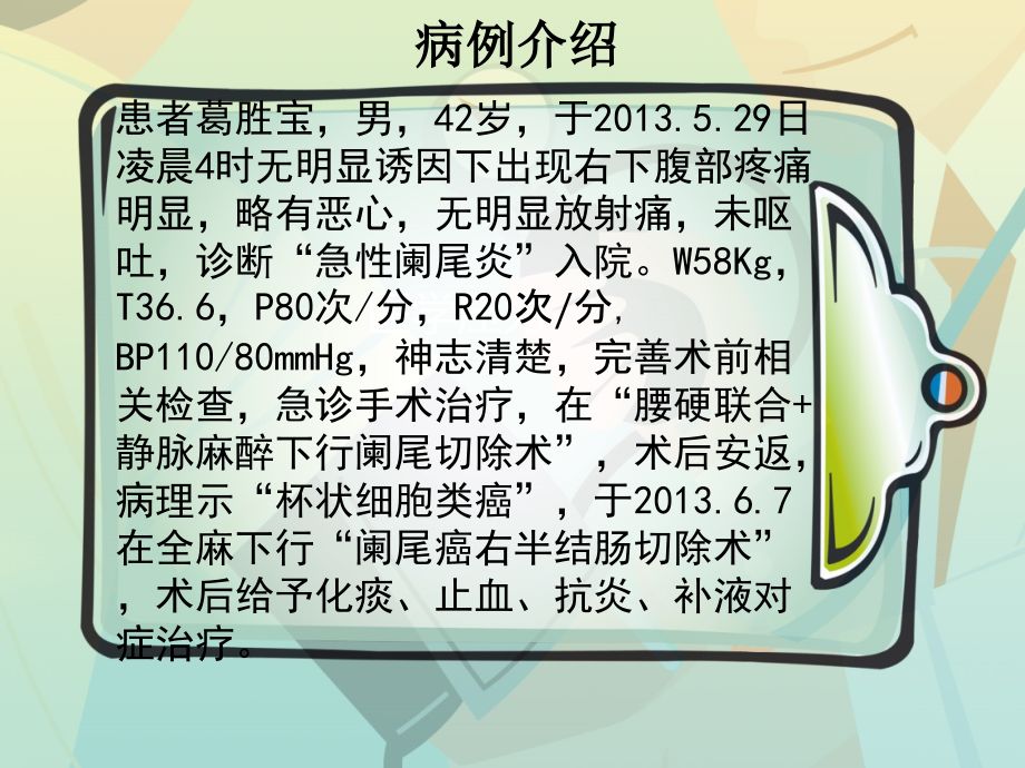 阑尾癌的护理.ppt_第2页