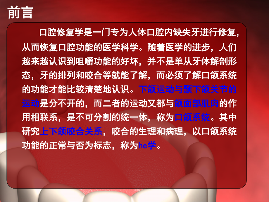 当代固定修复学chapter4.ppt_第2页