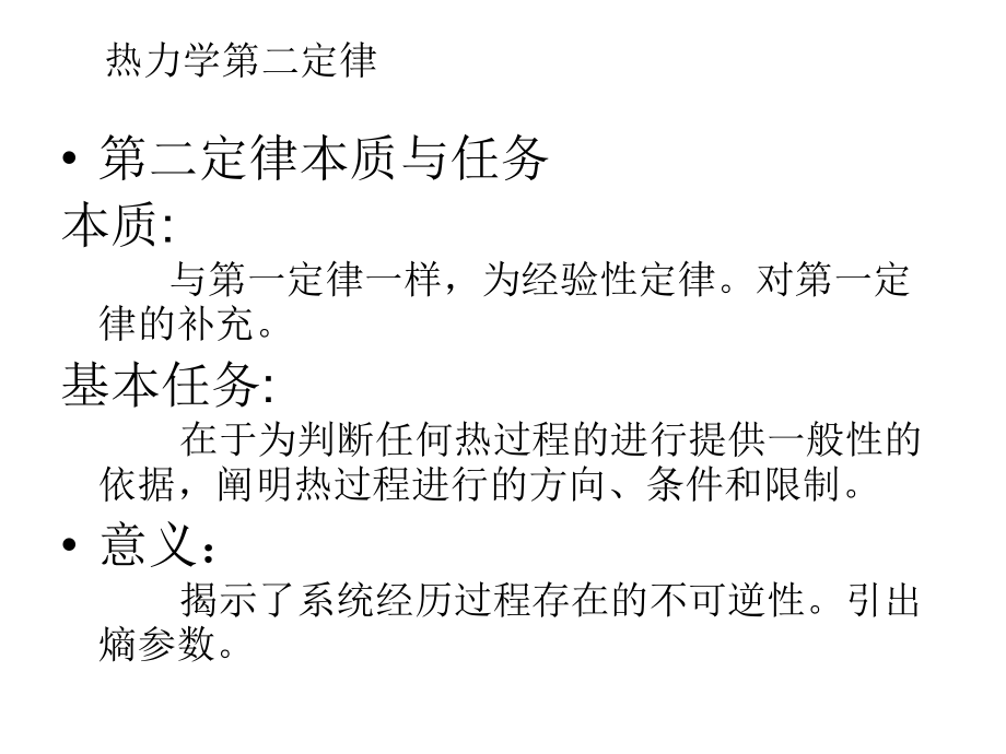 过程基础课程3.ppt_第1页