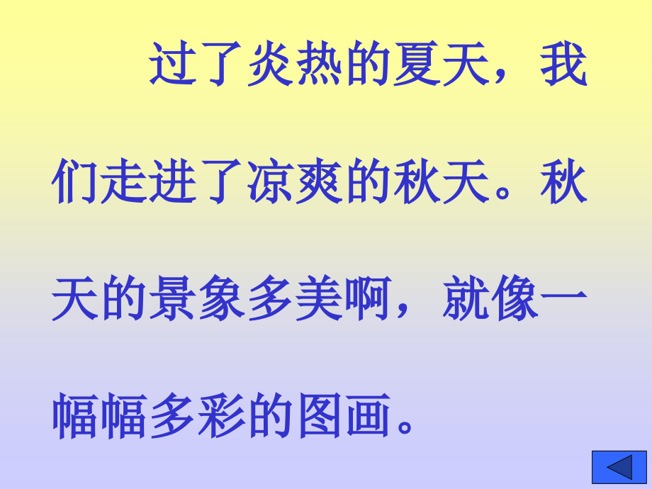 人教版小学语文二年级上册《识字1》PPT课件（34张）.ppt_第2页