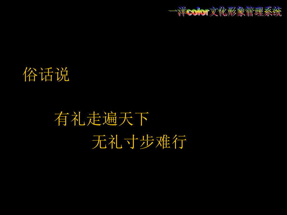 职业礼仪达人.ppt_第2页