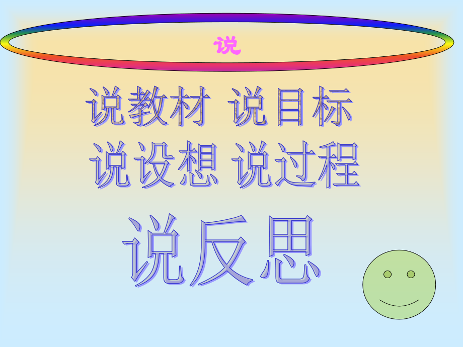 孙权劝学说课稿.ppt_第2页