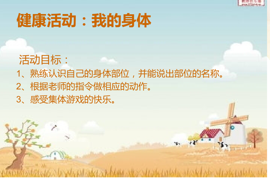 健康活动：身体口香糖.ppt_第1页