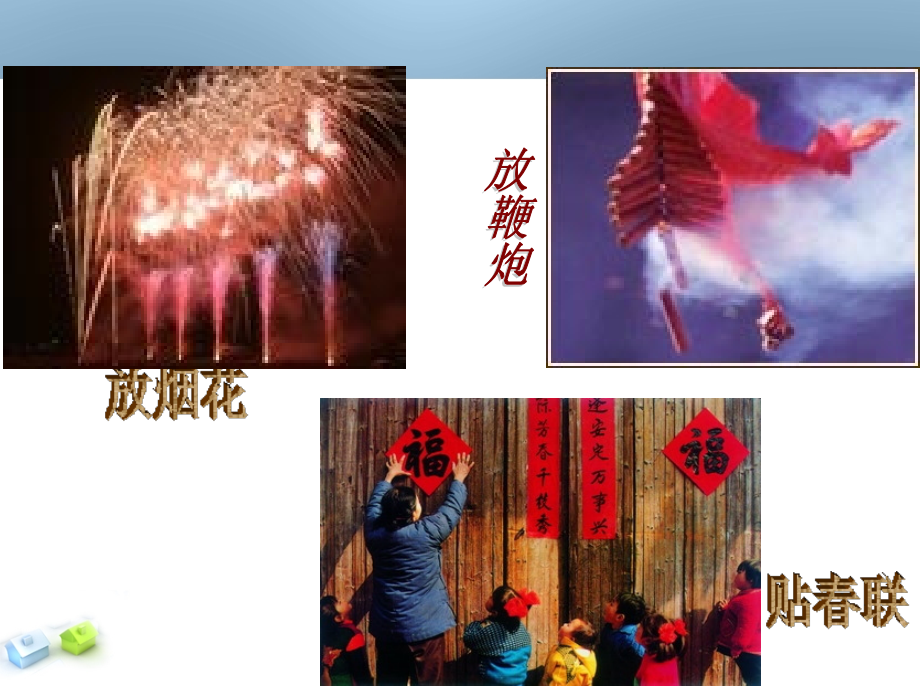三年级上中国传统节日作文.ppt_第2页