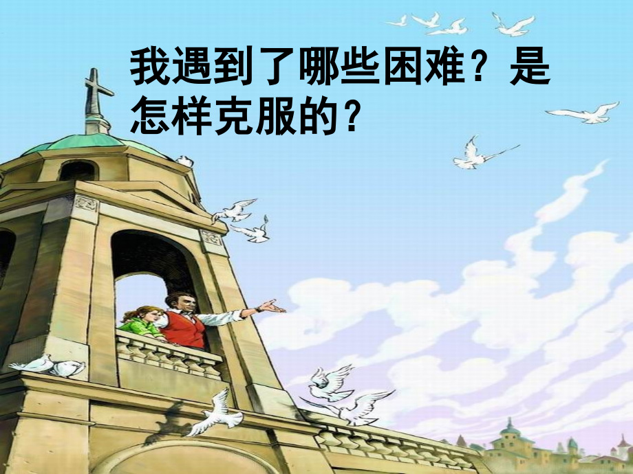 五年级上册课通往广场的路不止一条.ppt_第2页