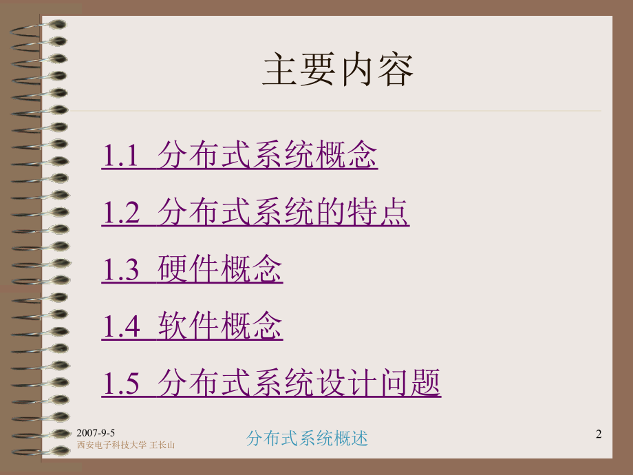 分布式系统.ppt_第2页