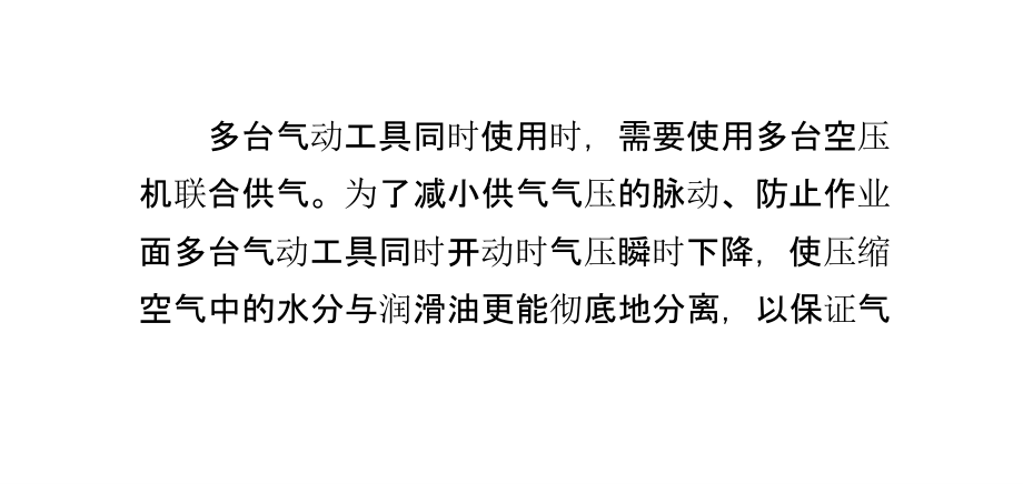 空压机共用储气筒办法.pptx_第2页