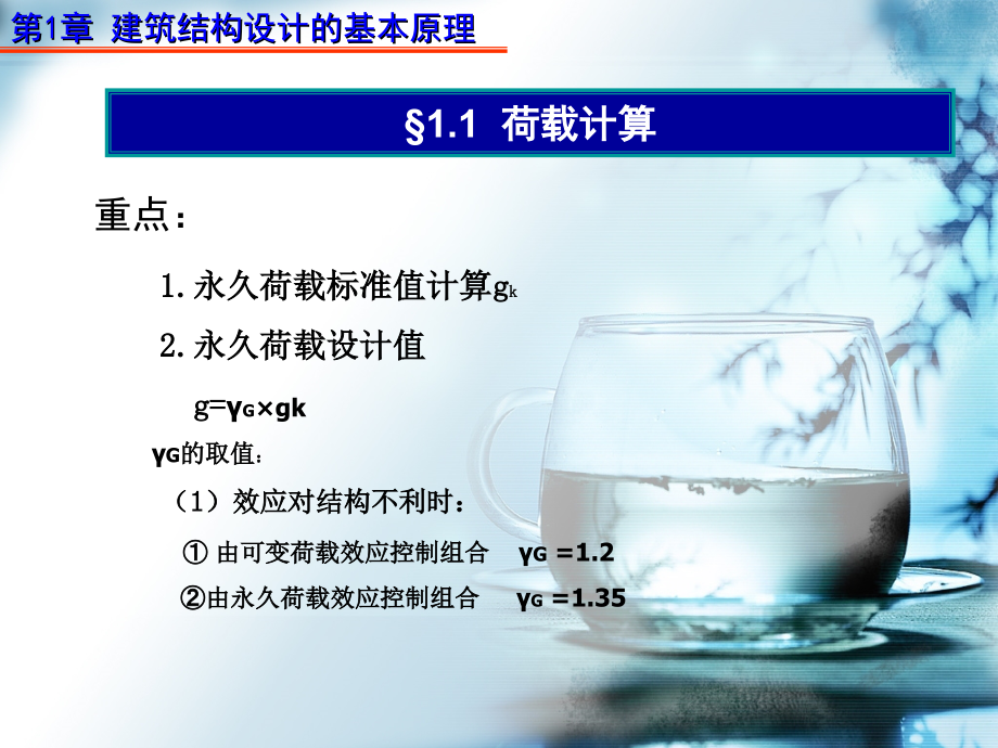 建筑结构设计原理复习.ppt_第2页