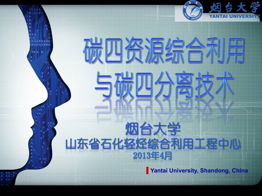 碳四资源综合利用与碳四分离技术.ppt_第1页