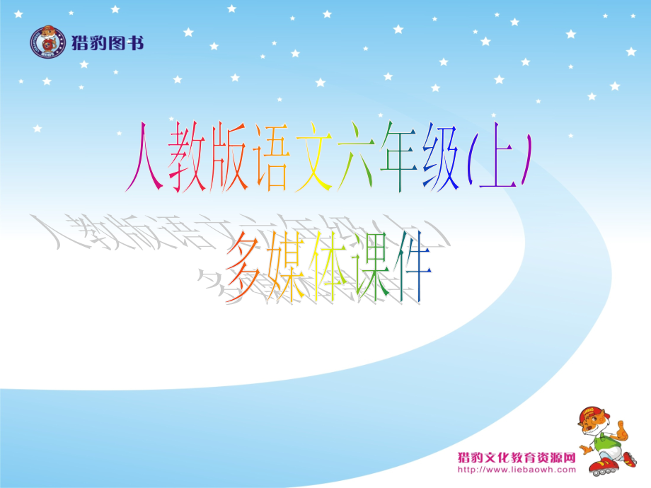 我的伯父鲁迅先生课件 (2).ppt_第1页