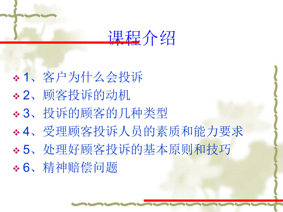 如何处理好顾客的投诉.ppt_第2页