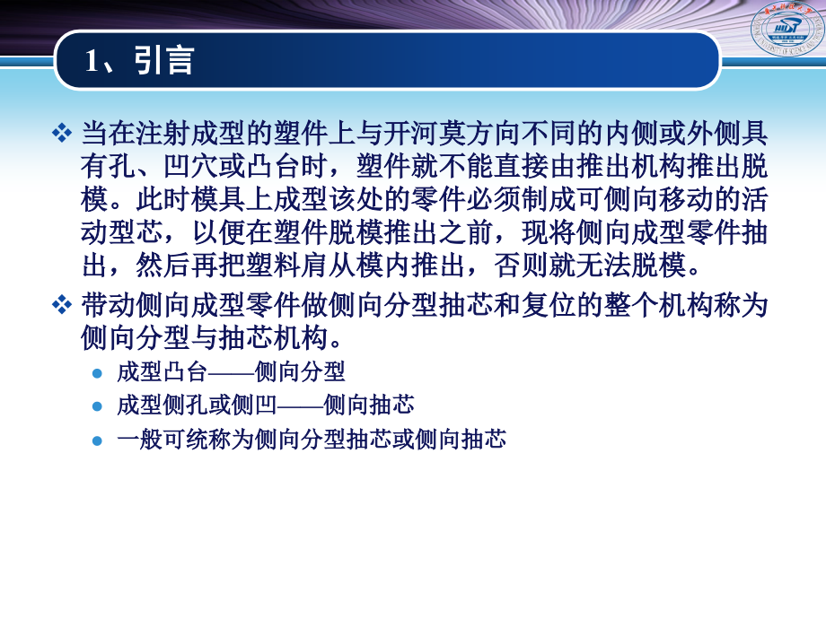 注射模侧向分型与抽芯机构.ppt_第2页