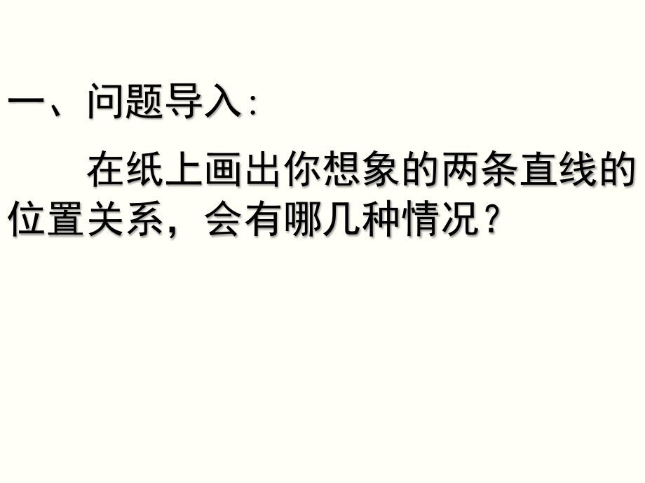 平行与垂直2.ppt_第2页