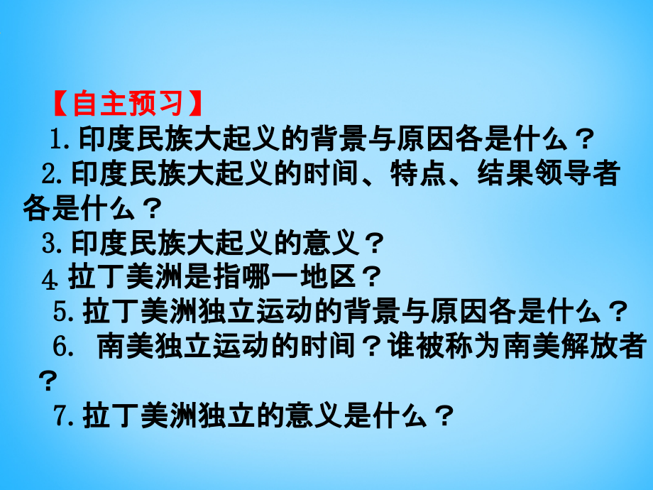 九年级历史上册 第16课 殖民地人民的抗争课件 新人教版 课件.ppt_第2页