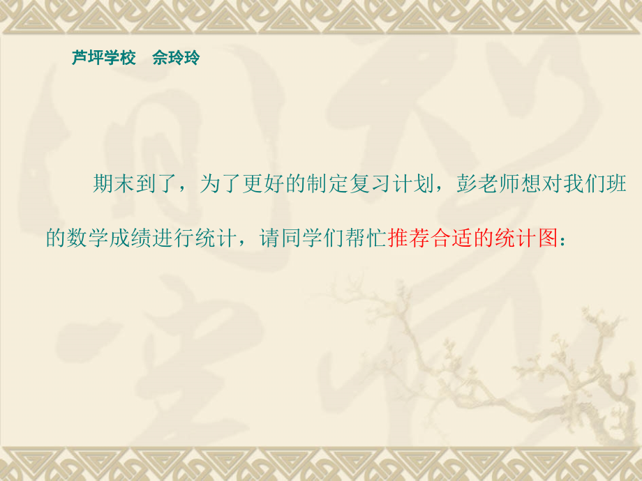人教小学数学六上《7扇形统计图》.ppt_第1页
