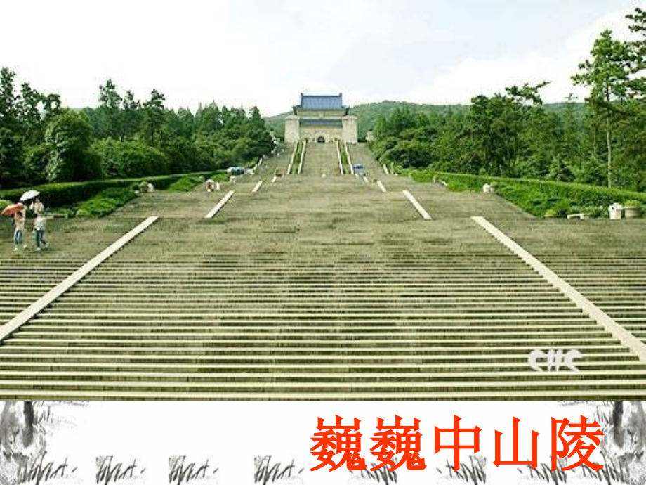 台阶课件.ppt_第2页