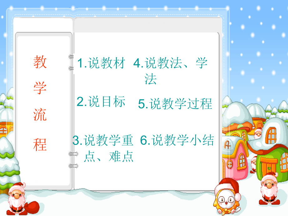 四下34课说课课件.pptx_第2页