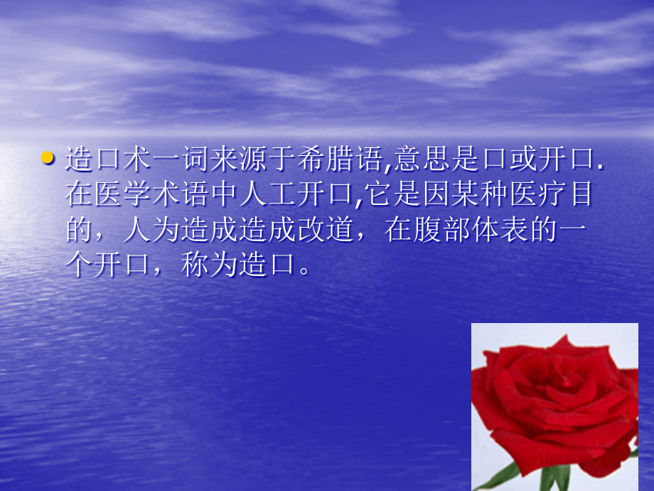 造口的基础护理.ppt_第2页