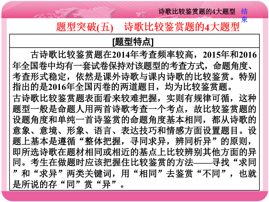 题型突破(五)　诗歌比较鉴赏题的4大题型.ppt_第1页