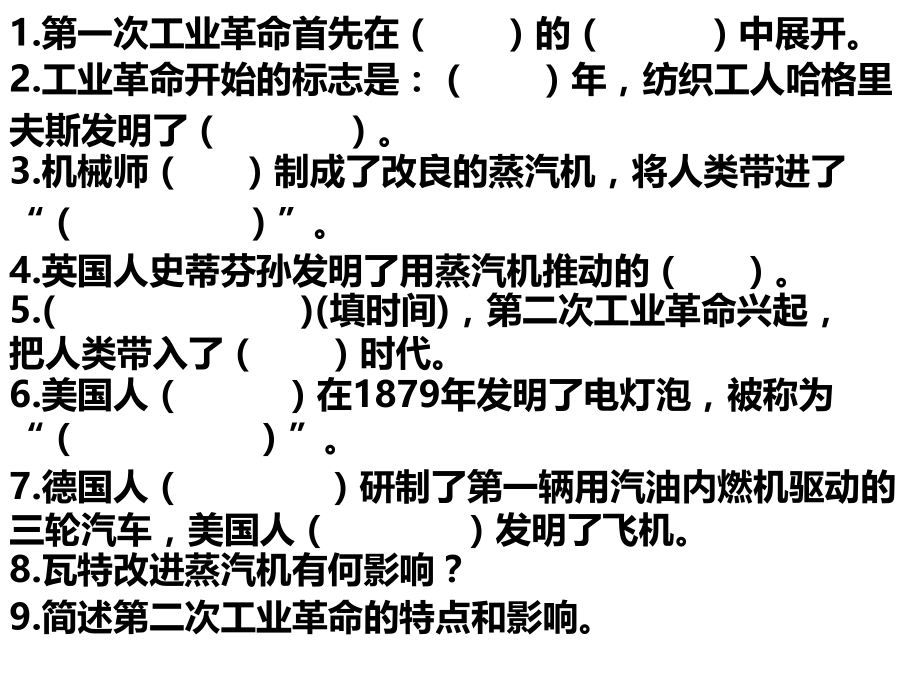 三次工业革命(1).ppt_第2页