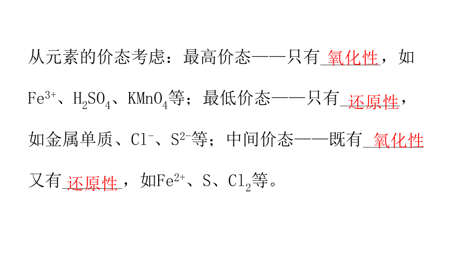 考点2氧化性还原性强弱比较.pptx_第2页