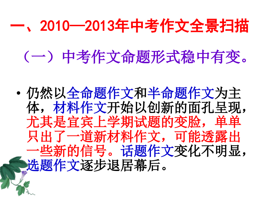 让学生轻松应对中考作文.ppt_第2页