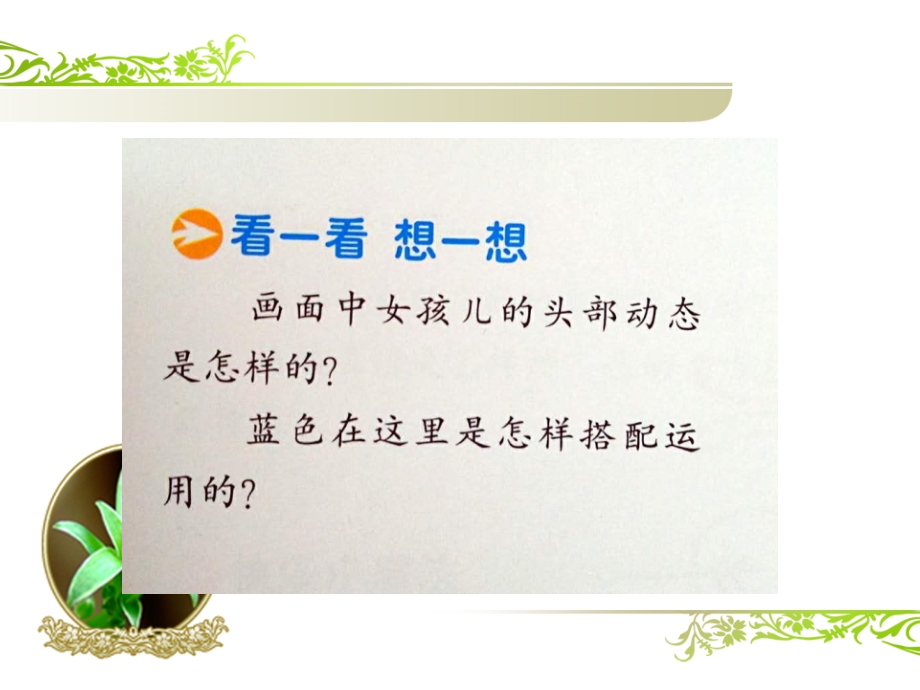 天艺美术第三课.ppt_第2页