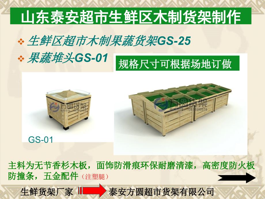 超市生鲜1.ppt_第2页