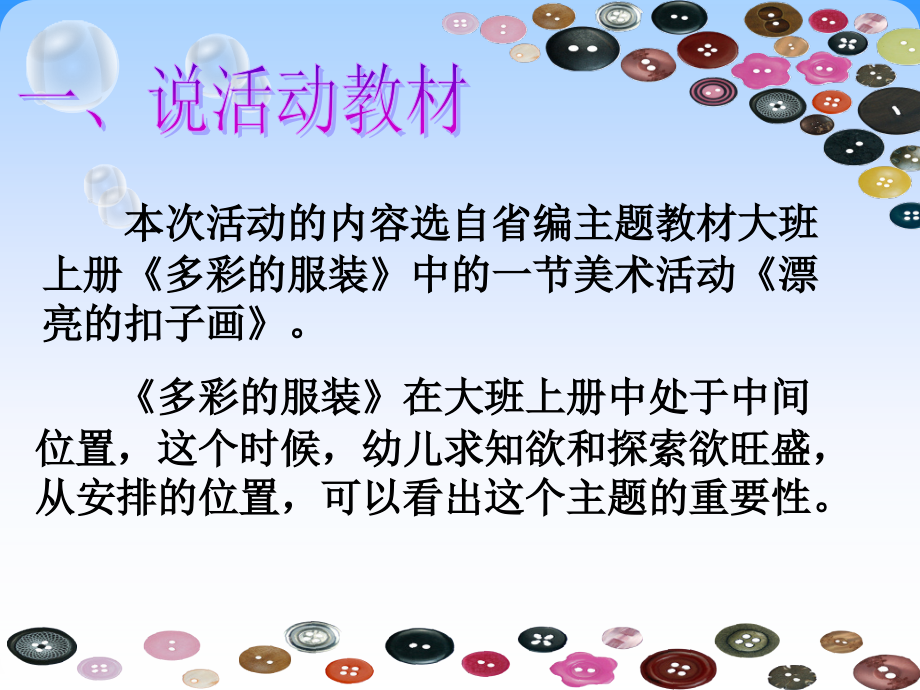 扣画说课课件1.ppt_第2页