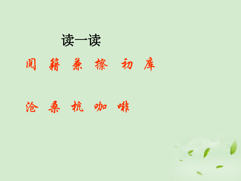 四年级语文下册-萧山杨梅2课件-语文S版.ppt_第2页