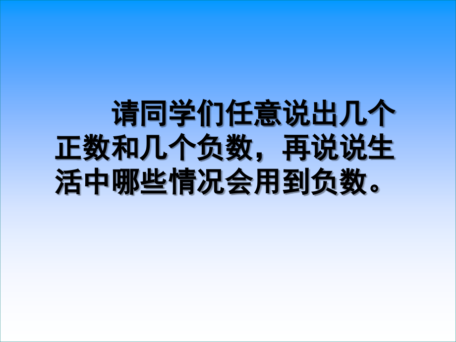 认识负数02.ppt_第2页