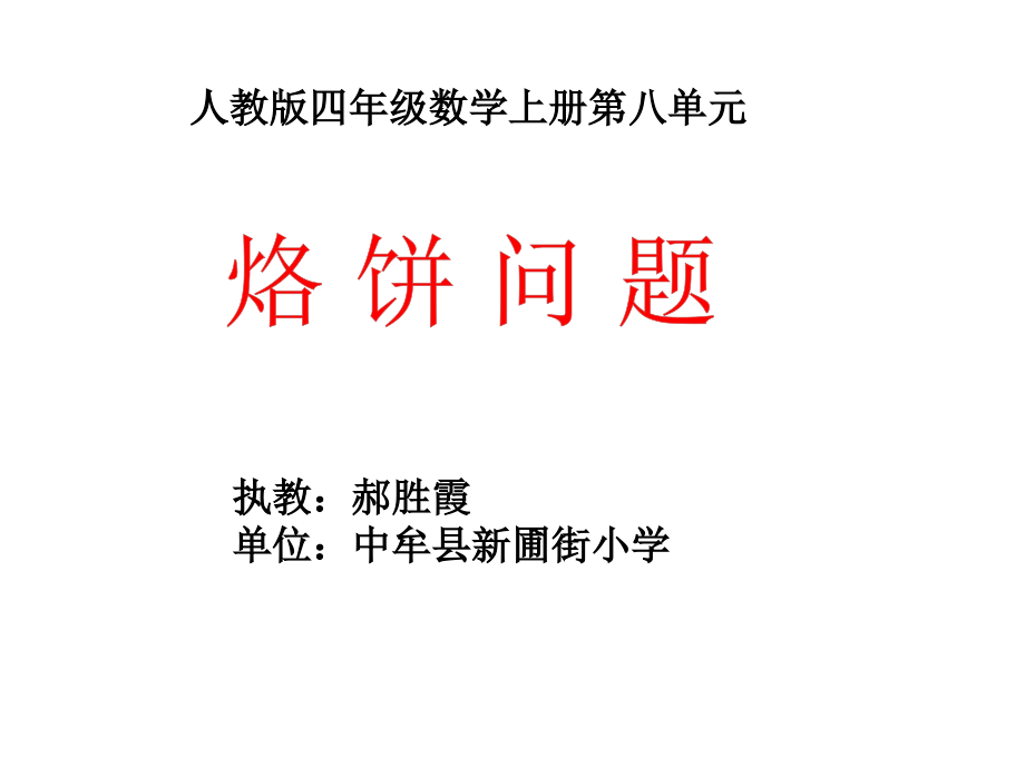 小学人教四年级数学3-(2).ppt_第1页