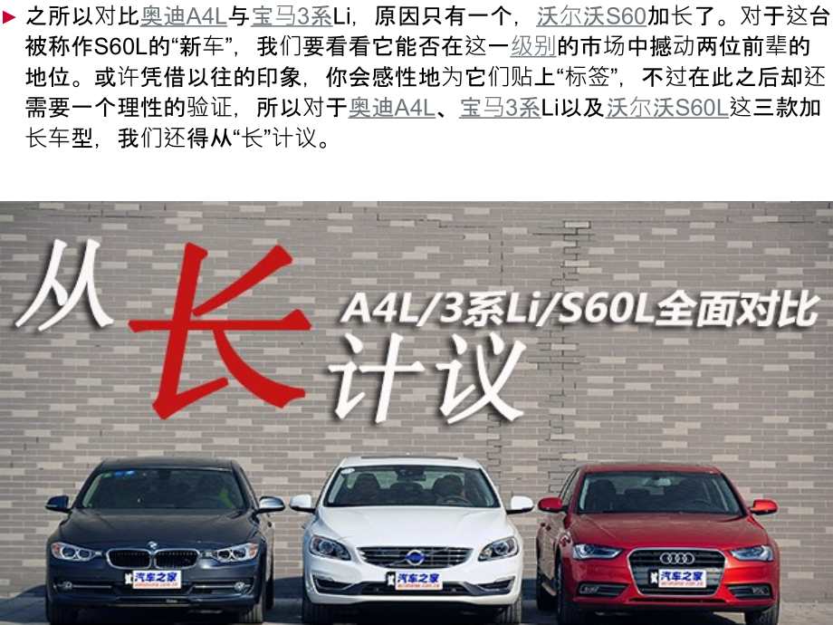 奥迪A4宝马三系沃尔沃S60L核心对比.pptx_第2页
