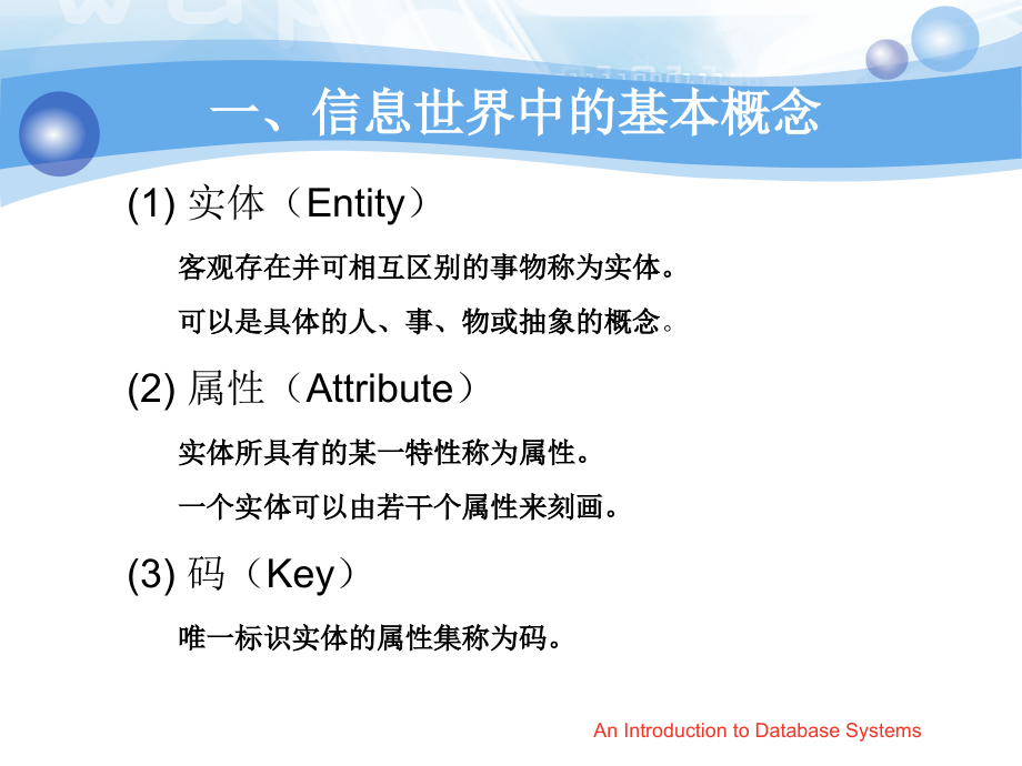 概念模型-E-R图.pptx_第2页
