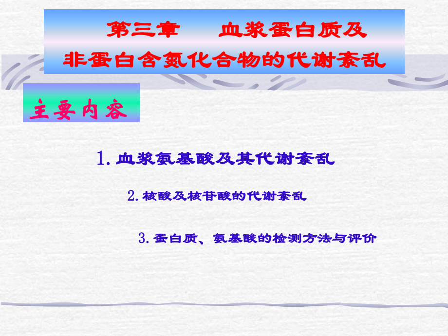 蛋白质2-2.ppt_第1页