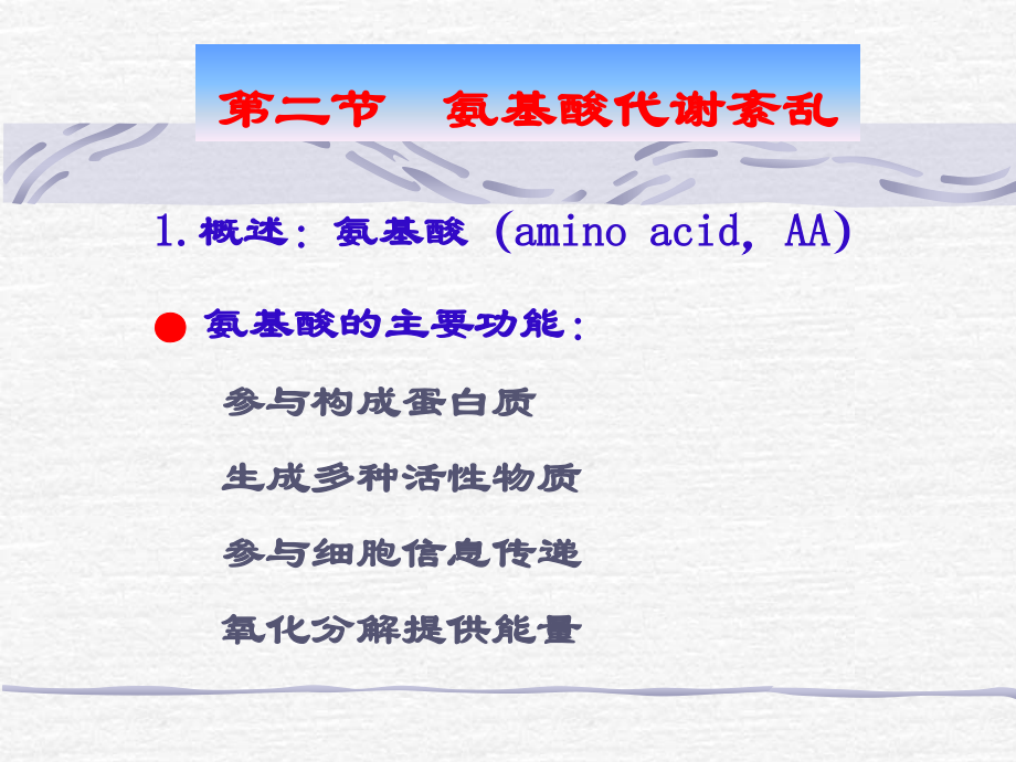 蛋白质2-2.ppt_第2页