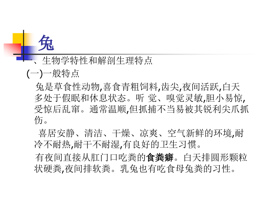常用实验动物2.ppt_第2页
