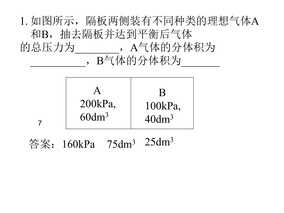 物理化学习题.ppt_第2页