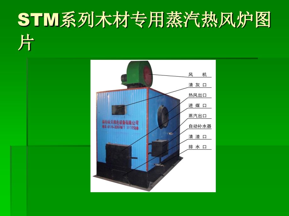木材烘干机.ppt_第2页