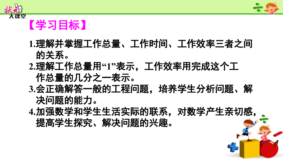 解决问题（4）.ppt_第2页