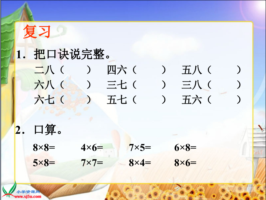 青岛版-9的乘法口诀.ppt_第2页