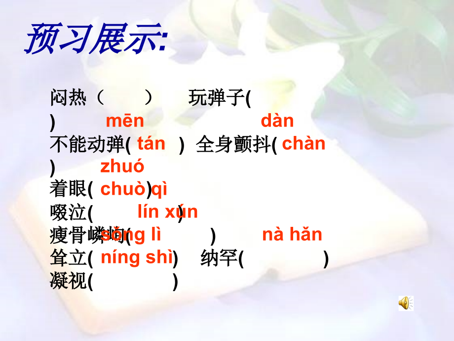七年级语文上册《走一步再走一步》课件人教版.ppt_第2页