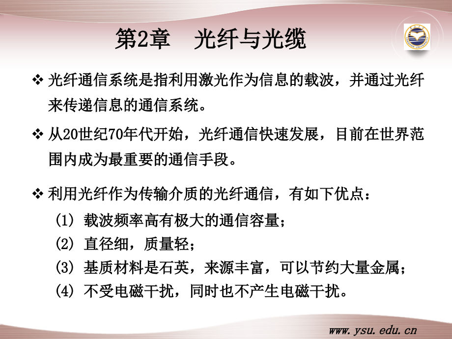 光纤与光缆课件_燕山大学_80页.ppt_第2页