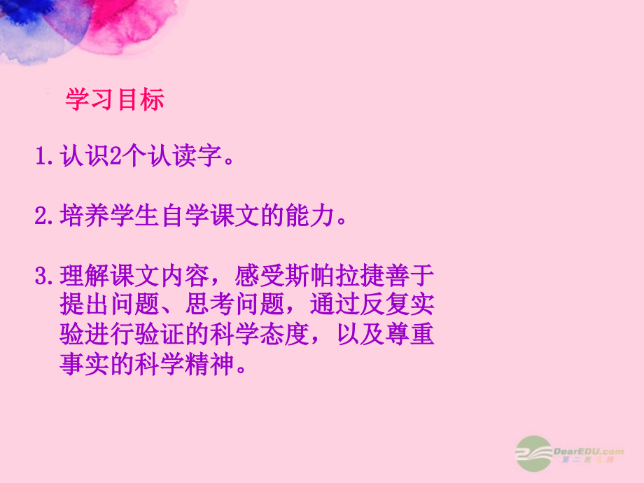 五年级语文下册-夜晚的实验-1课件-北京版.ppt_第2页