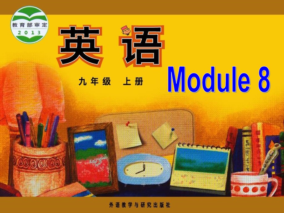 九上M8Unit2.ppt_第1页